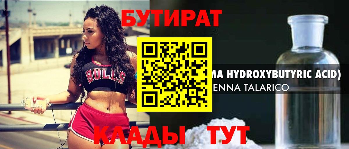 Бутират 99% Зерноград