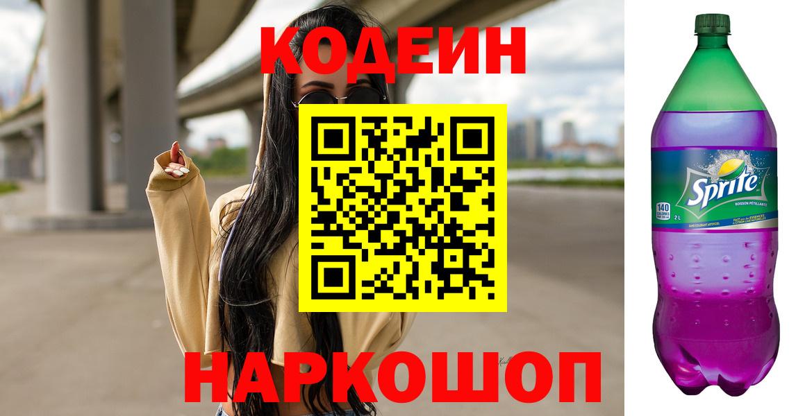 Зерноград  Codein Purple Drank  Вход с VPN 