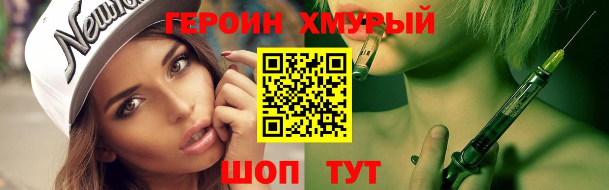 Зерноград  ГЕРОИН белый  Вход с VPN 