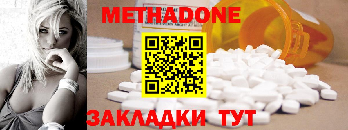 МЕТАДОН methadone  МЕТАДОН кристалл  Вход с VPN  Зерноград 