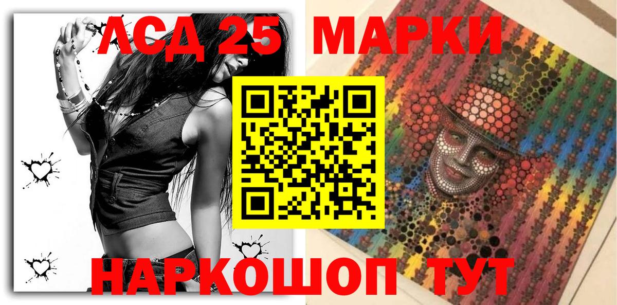 Марки 25I-NBOMe 1500мкг Зерноград